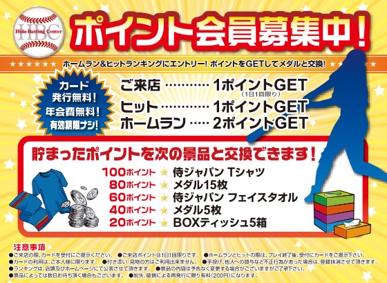 飛騨バッティングセンター|ご利用案内